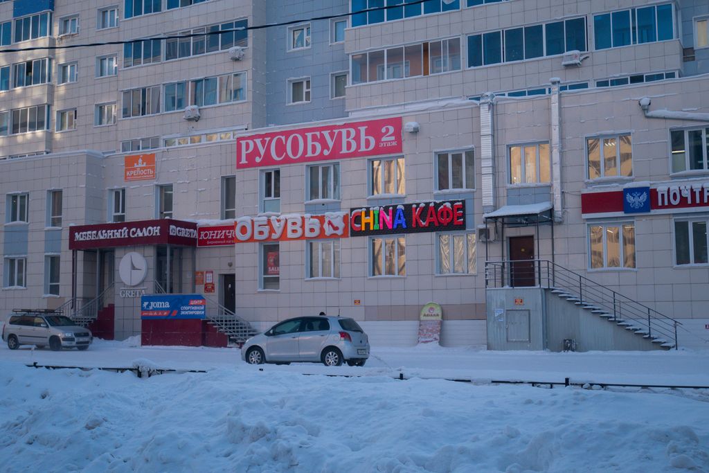 Ojmjakon Jakutföldön a Föld egyik leghidegebb lakott települése